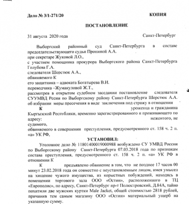 Отказ в удовлетворении ходатайства о заключении под стражу