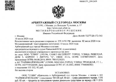 Несправедливо начисленная комиссия за денежные переводы