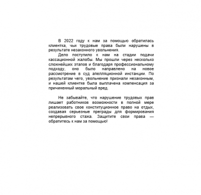 Незаконное увольнение
