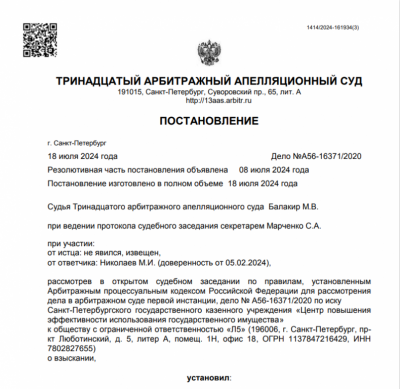 Взыскание убытков
