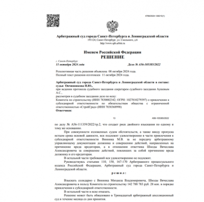 Субсидиарная ответственность
