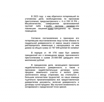 Обман по поддельной доверенности